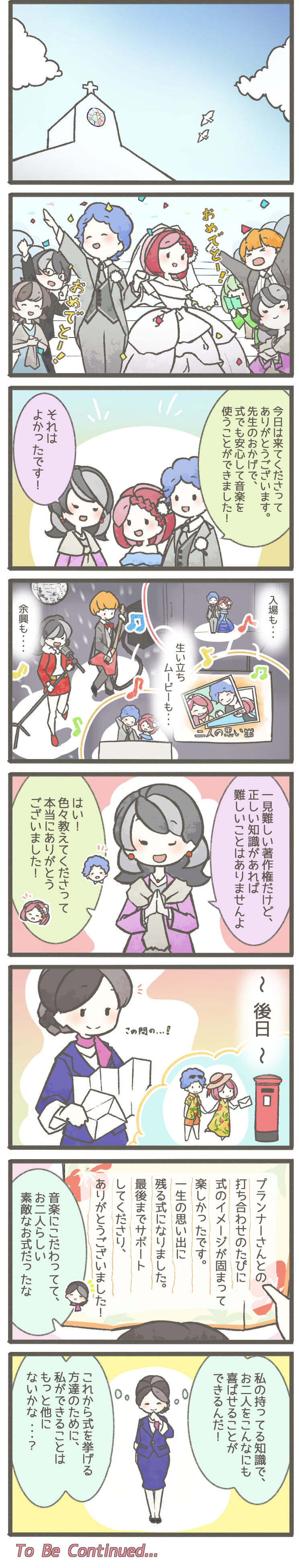 晴れの日を彩る音楽を 正しく大切に