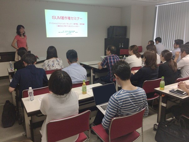 ISUM初の著作権セミナー開催　会場の様子